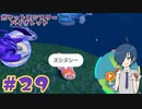 【ポケモンバイオレット】VS最後のヌシ！マフィティフは…！？【Part29】