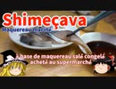 [Yukkuri]Maquereau mariné au vinaigre, Shimésaba,cuisine japonaise【ゆっくり実況】