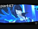 【姉弟そろって】ペルソナ５ ザ・ロイヤル　初見実況プレイ　part47