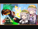 【ARK:Survival Evolved】属性の力を手に入れろ！- 恐怖が支配するこの世界で - Part2【A.I.VOICE実況プレイ】