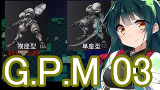 【ガンパレード・マーチ】自重しないずん子による熊本防衛 3【VOICEROID実況】
