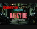 息抜きDarktide【破滅+低密度】(Damnation+LowIntensity)