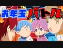 【アニメ】世の中お金が全て！？お年玉をかけて大喧嘩WWW【すとぷり】