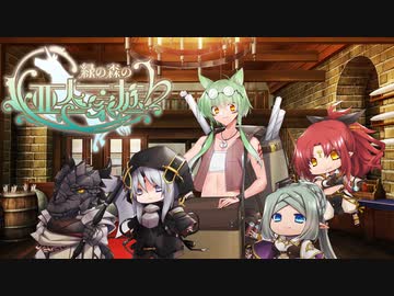 【ソード・ワールド2.5】緑の森の亜人家族 3章/2話【ゆっくりTRPG】