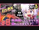 【splatoon3】結月ゆかりのバンカラ日記 #8【ボイスロイド実況】