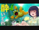 酔いどれドライバーセイカさん #166【マリオカート8DX】