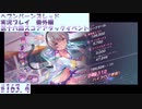 【ヘブンバーンズレッド 第十五回スコアアタックイベント#163.4【実況プレイ/番外編】