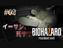 【BIOHAZARD 7】意味なしの激甘縛り実況【#02: イーサン、死す！】