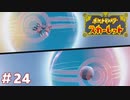 【実況】乗り込め！マジカル交換！ #24【悠々閑々スカーレット】