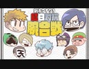 【新春マイクラ紅白対抗腕合戦】感想話すぞー！！！！！！！ 2023年1月8日【アーカイブ】