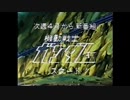 【次回予告集＋α】【作業用BGM】第１話(番宣・予告)，映画予告編，など【ガンダムシリーズ】