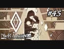 ニーアレプリカントとエンド回収【NieR:Automata The End of YoRHa Edition】#45