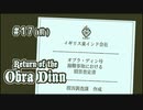 Return of the Obra Dinn〃海難気味な実況プレイ 17（前）