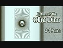 Return of the Obra Dinn〃海難気味な実況プレイ 17（後）