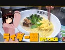【北海道土産】ライダー麵 ほたて白湯味。