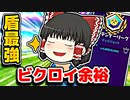 アリーナで守護者の盾が最強すぎて余裕でビクロイ【フォートナイトゆっくり実況】