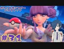 【ポケモンバイオレット】VSリップ！勝負だチャンネエ！【Part31】