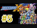 【ぽつぽつ実況 #5】Σ【ロックマンX2】