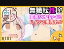 たま語＃１３１「今期覇権アニメ！？お兄ちゃんはおしまい！」