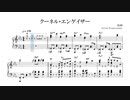 【楽譜】クーネル・エンゲイザー  ピアノアレンジ【コード付き】