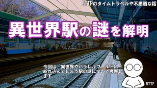 【異世界駅の謎を解明】秋津駅と新秋津駅の間のパラレルワールド