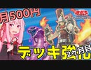 【遊戯王OCG】月500円でデッキ構築 ２ヶ月目 part2【A.I.VOICE実況】