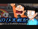 【のび太戦記ACE】ジャイアン達が怪物をぶっ飛ばすRPG『It's me, Mario』#3