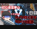 初心者霊夢のダイヤ行くまでランクマ生活１日目　【ゆっくり実況】APEX