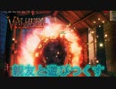 【Valheim】親友と異世界で遊びつくす旅  #8 ワープができるようになりました。