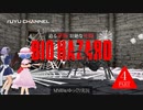 #04【ゆっくり実況&MMD】バイオハザード ~レミリアの暇つぶし~