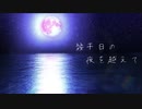 人魚の旅 / 初音ミク
