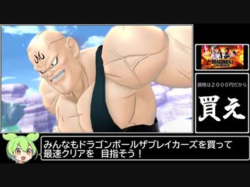 ドラゴンボールザブレイカーズ　サバイバー全滅RTA　(0:00:01)