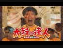 スリケンランナー【太鼓の達人】