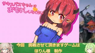 【フリーゲームRTA】サキュバスちゃんはおも〇ししたくない END2 めでたしめでたし！ RTA 1分36秒77【春日部つむぎ&ずんだもん実況】