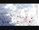 植木鉢/メグは空を見る feat.可不