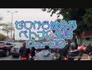 ゼロから始まるベトナム生活 part10 ハノイの渋滞