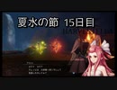 【HARVESTELLA】初見の毎日ハーヴェステラ！夏水の節 15日目【実況プレイ】