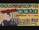 【妄想映画CM】どうする家康に登場するかも？　二人の天下人の子・『結城秀康』【ゆっくり解説】【ざっくり人物紹介】