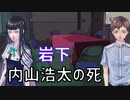 【アパシー鳴神学園七不思議】朗読実況 part11