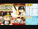 # 114 三冠王オレ流落合博満！最強チームはまだまだ強くなるぞ！！【ゆっくり実況・パワプロ2022・大正義ペナント】