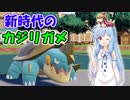 【VOICEROID実況】最強ポケモンと一緒にやるポケモン実況part3　時代はカジリガメや【ポケモンSV】