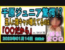 『千原ジュニア、若手芸人に“陰キャ”が増えている理由に驚き　「クラスで一軍だったヤツらは…」』について【語る女装家[139]】