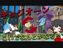キョジオーンをトリックでなんとしたい動画「ポケモンSV」