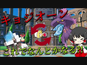 キョジオーンをトリックでなんとしたい動画「ポケモンSV」