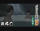 #40【パチプロ風雲録5】パチンコしながら青春も満喫したい物語-青春編-【パチパラ13】【女性実況 】