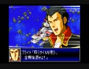 スパロボDお気楽実況プレイ　その２－２