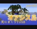 【TUSB】死にまくりTUSB ～ part36【ゆっくり実況】