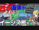【HoI4】日本が現代の『イージス艦』を建造した結果アメリカ海軍全滅した件について【ゆっくり実況】【Hearts of Iron IV】