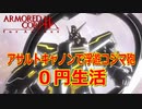 アーマードコアｆA[スターゲイザーガンダム]