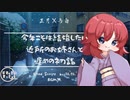 【正月/Japanese】今年こそは結婚したい近所のお姉さんと遅めの初詣【杜若の色々言ってみた】